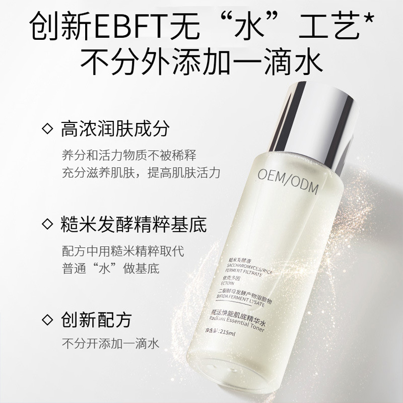 淏源_二裂酵母保湿精华乳液OEM