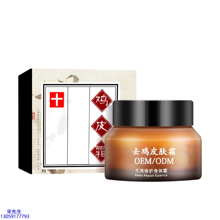 淏源_去鸡皮肤毛刺毛角周滋润修复保湿身体霜