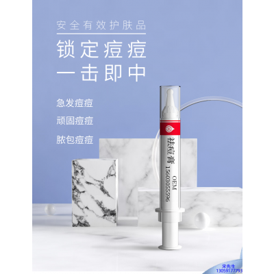 淏源_祛痘膏OEM 男女青春痘祛痘膏祛痘印 痘印修复