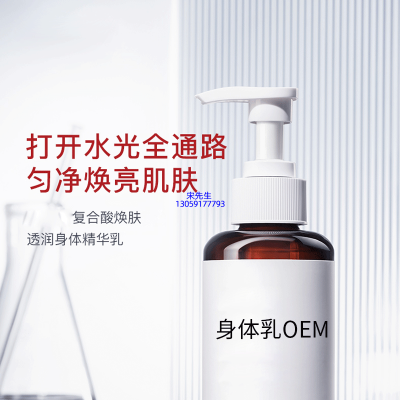 淏源_水杨酸果酸烟酰胺美白保湿滋养修复身体乳OEM