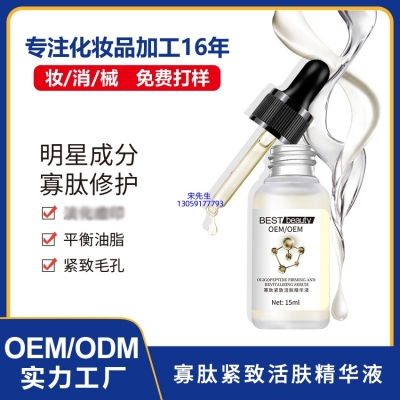 淏源_寡肽精华液OEM ODM代加工