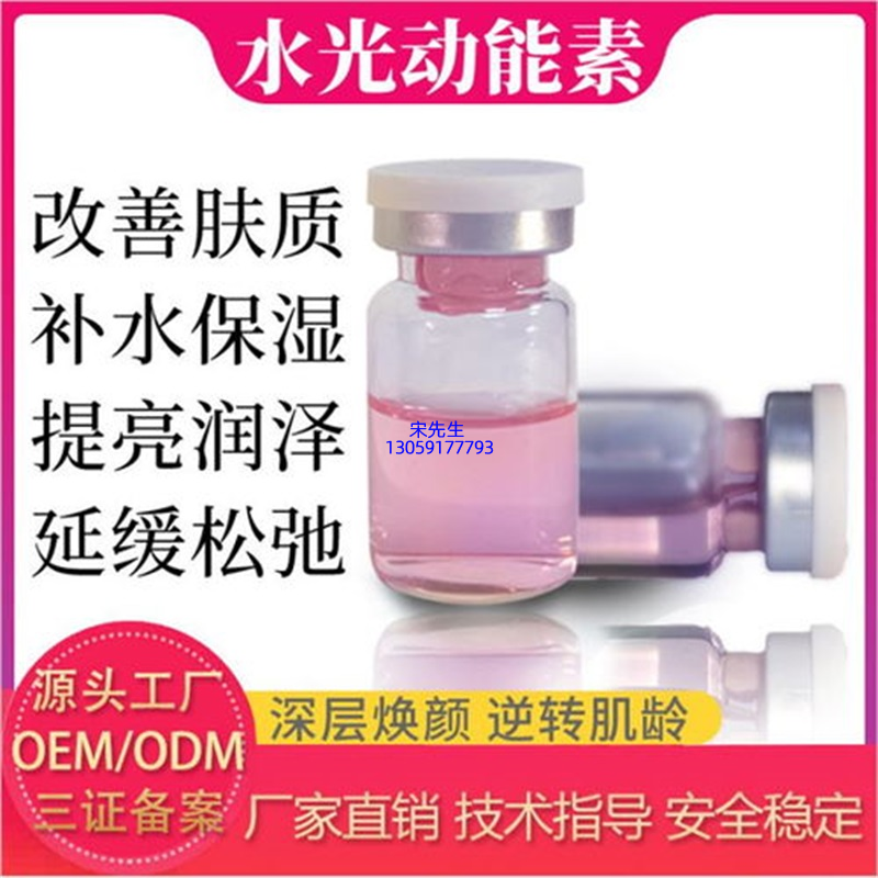 淏源_水光动能素精华原液代加工