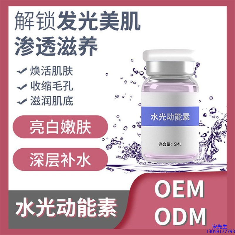 淏源_水光动能素精华原液美白亮肤