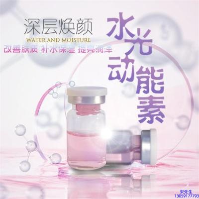 淏源_水光动能素OEM定制