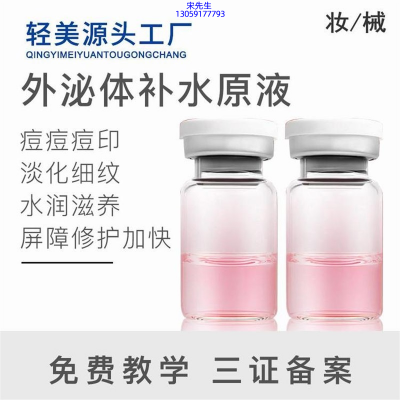 淏源_水光OEM代加工贴牌